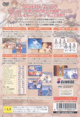 Mai-Otome HiME - Otome Butoushi!! (Japan) box cover back